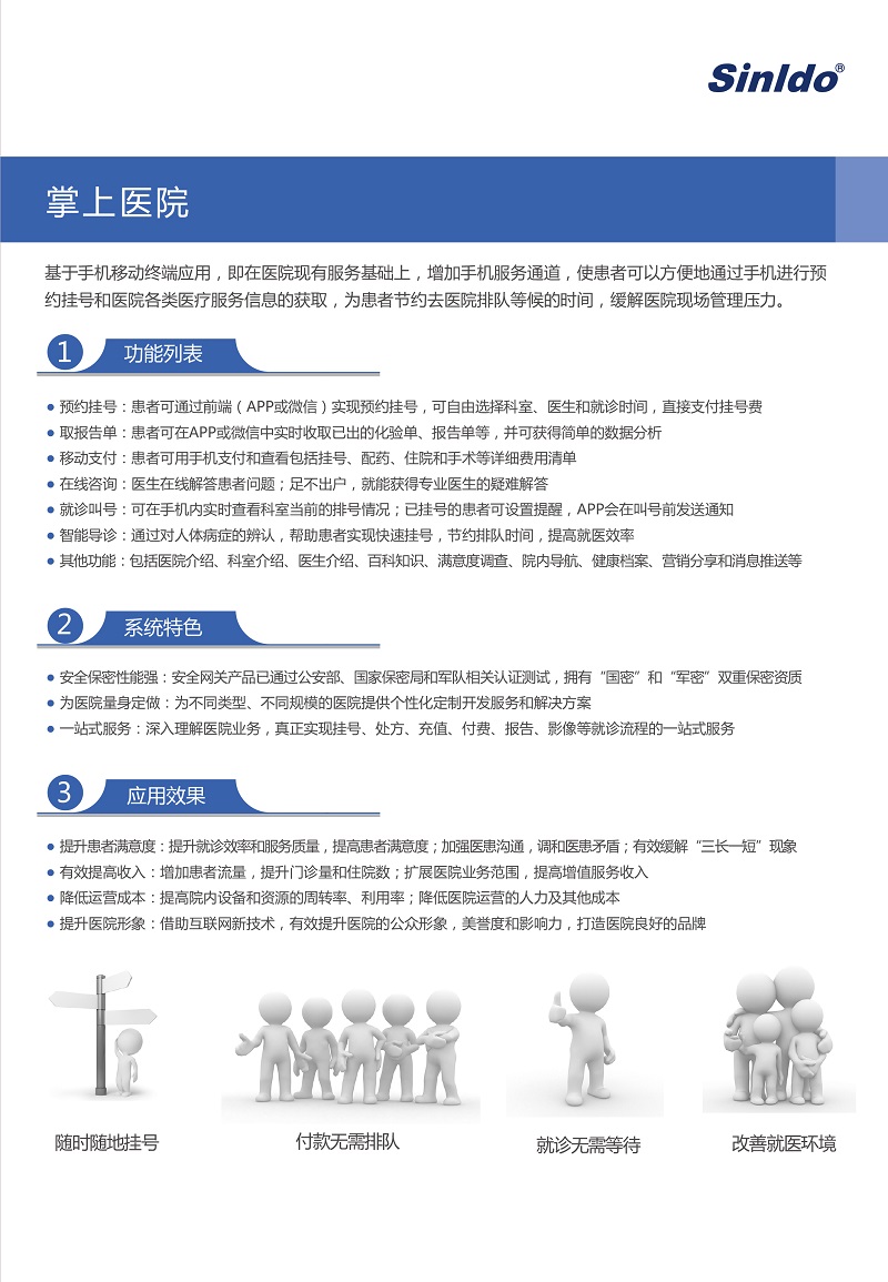 57834b602382a.jpg 掌上醫(yī)院2.jpg